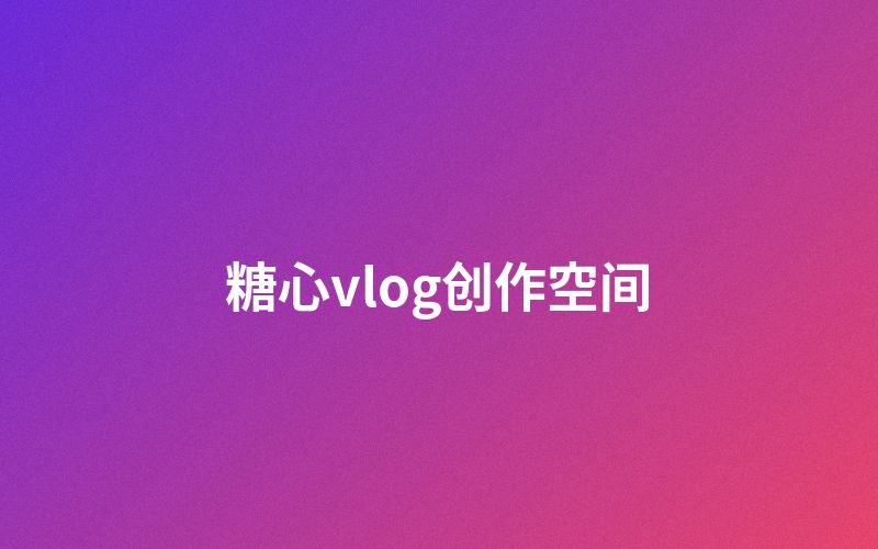 黄色仓库创作者空间